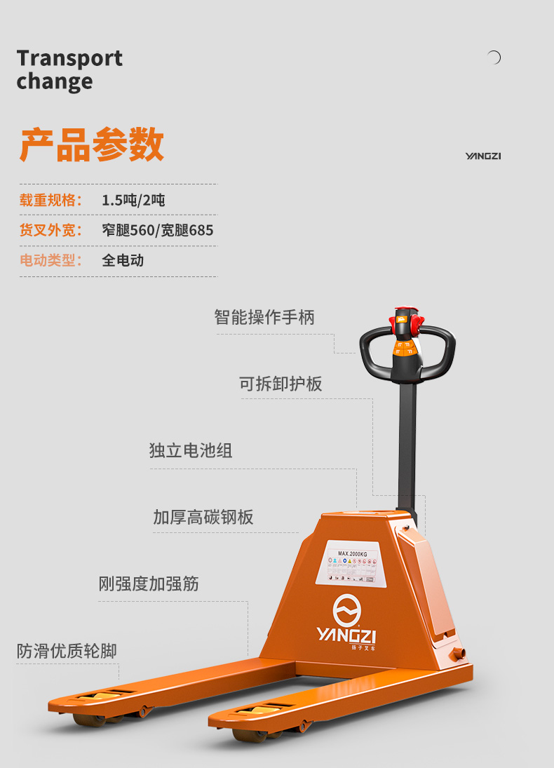 揚(yáng)子全電動(dòng)2噸搬運(yùn)車(chē)NPT 電動(dòng)叉車(chē)(圖10)