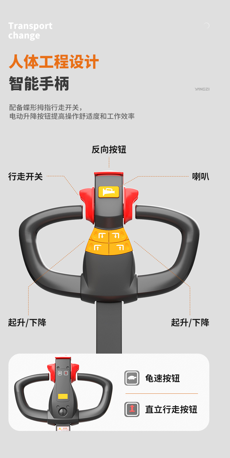 揚(yáng)子全電動(dòng)2噸搬運(yùn)車(chē)NPT 電動(dòng)叉車(chē)(圖8)