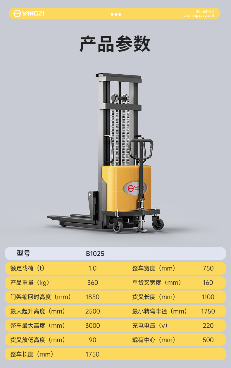 揚子叉車YZ-B1025 半電動堆高車1噸升高2.5米(圖1)