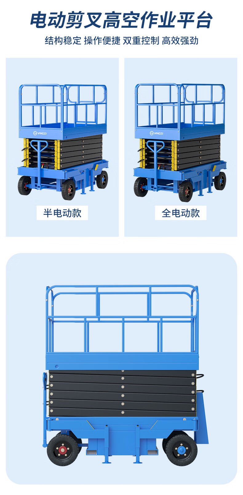 揚(yáng)子移動(dòng)剪叉式升降平臺(tái)YZ-JPL(圖8)